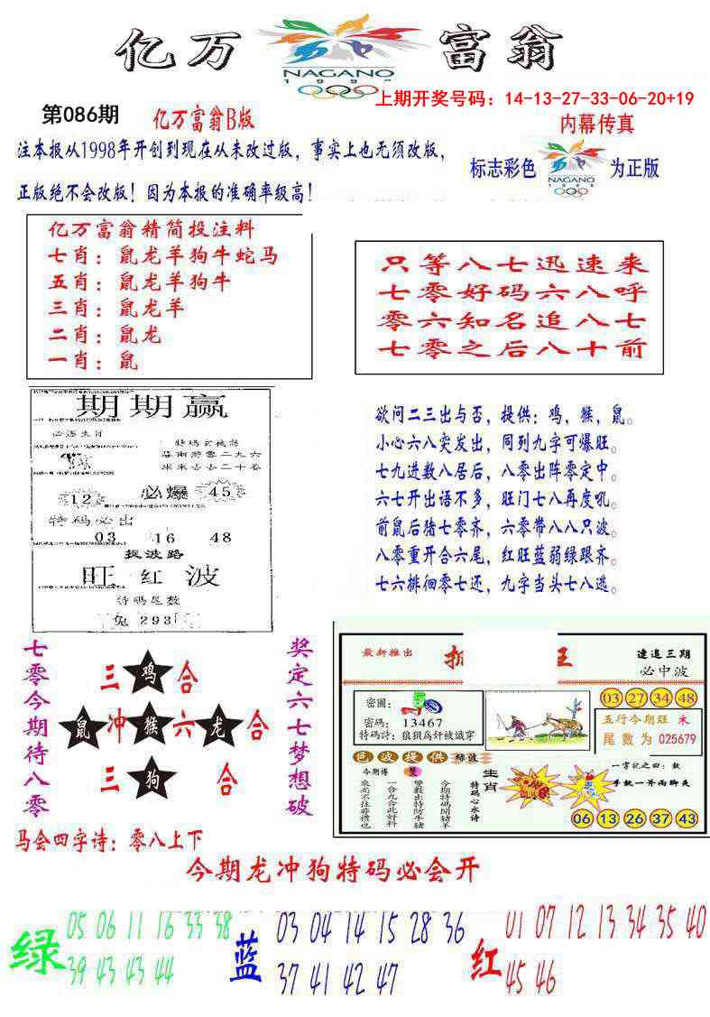 086期亿万富翁B[图]