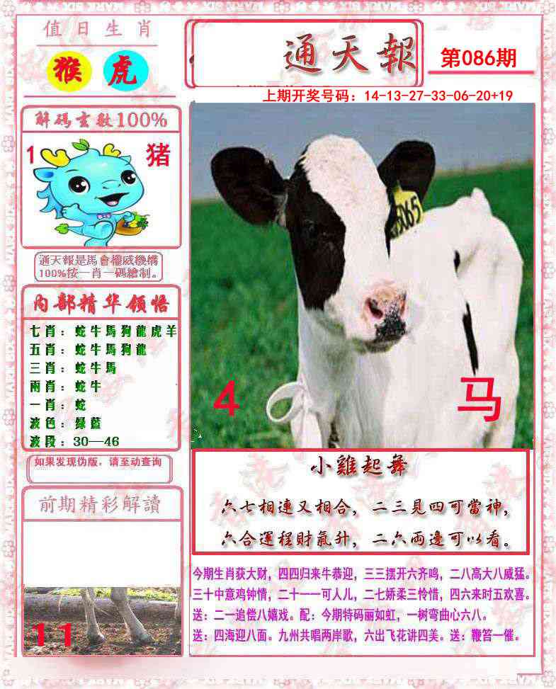 086期马经通天报[图]
