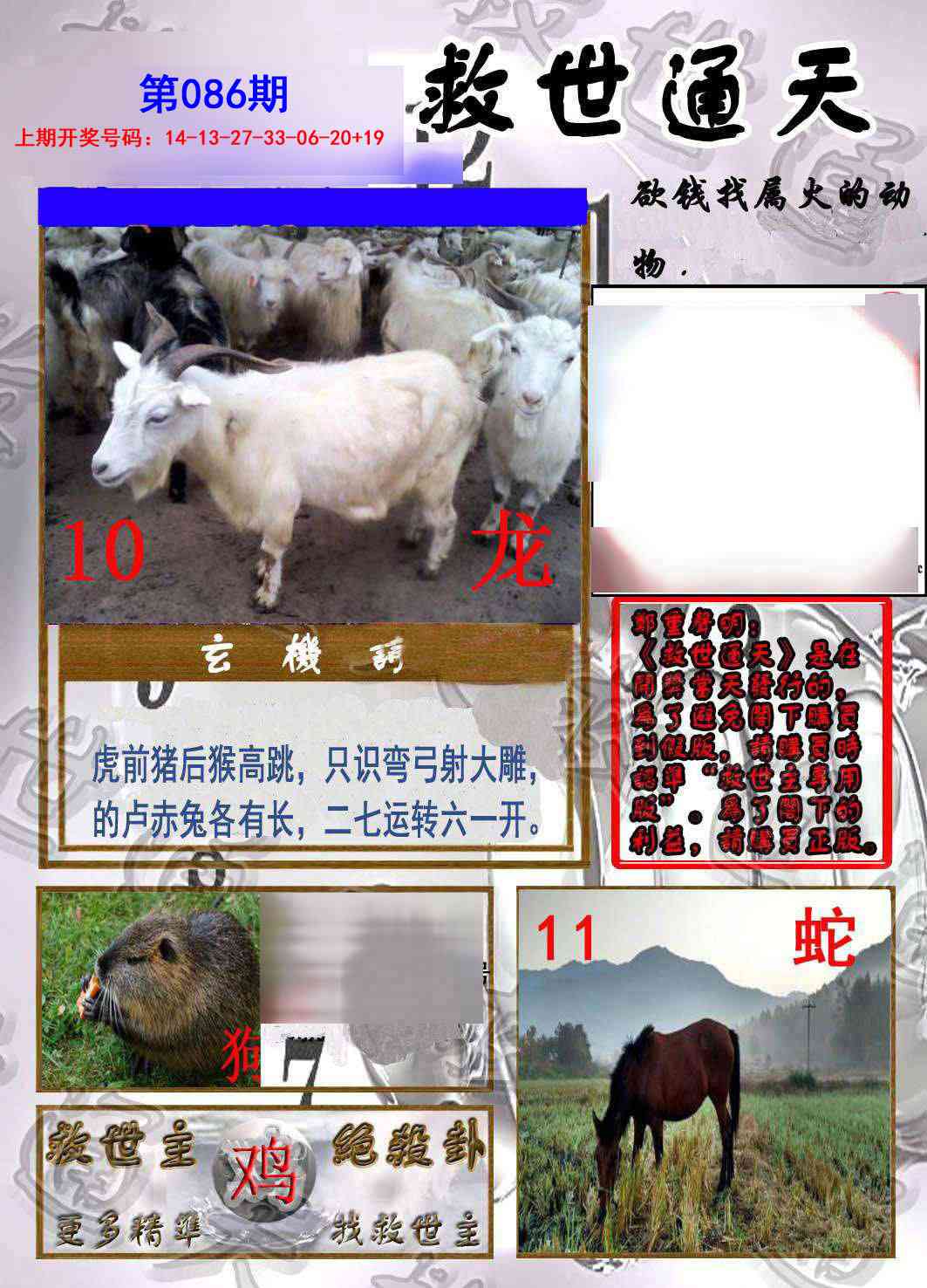 086期救世通天报[图]