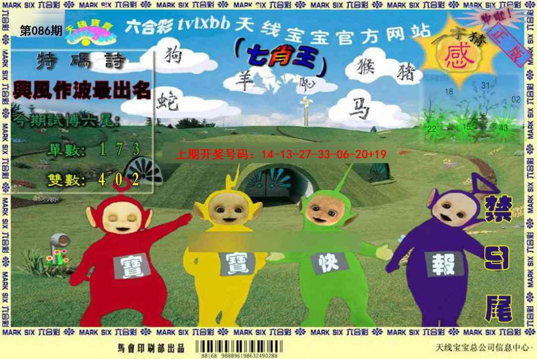 086期天线宝宝[图]