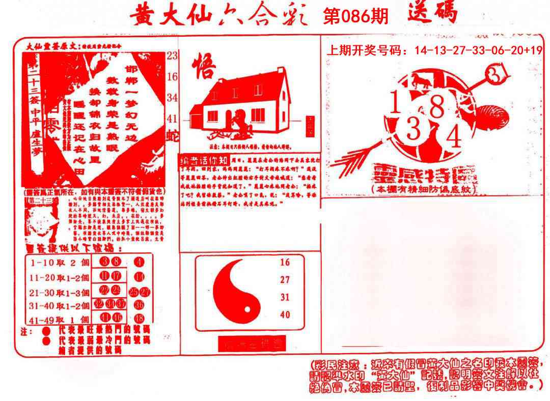 086期黄大仙射箭(信封)[图]