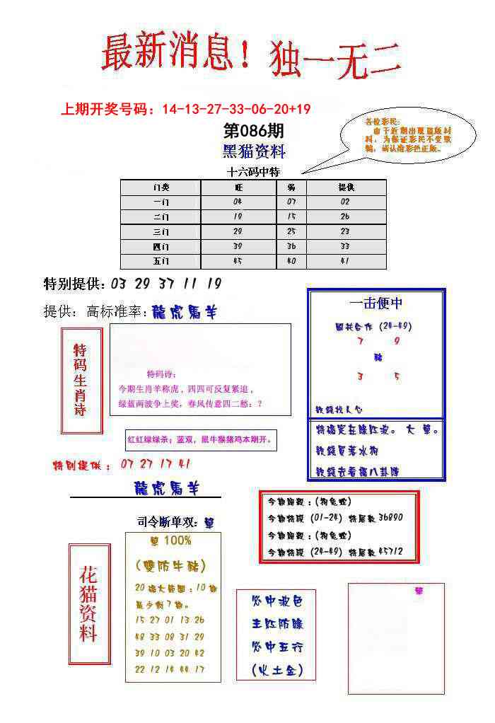 086期独一无二[图]