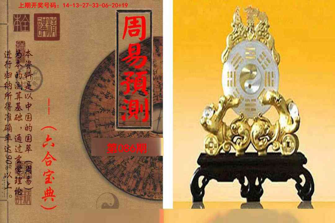 086期周易预测报[图]