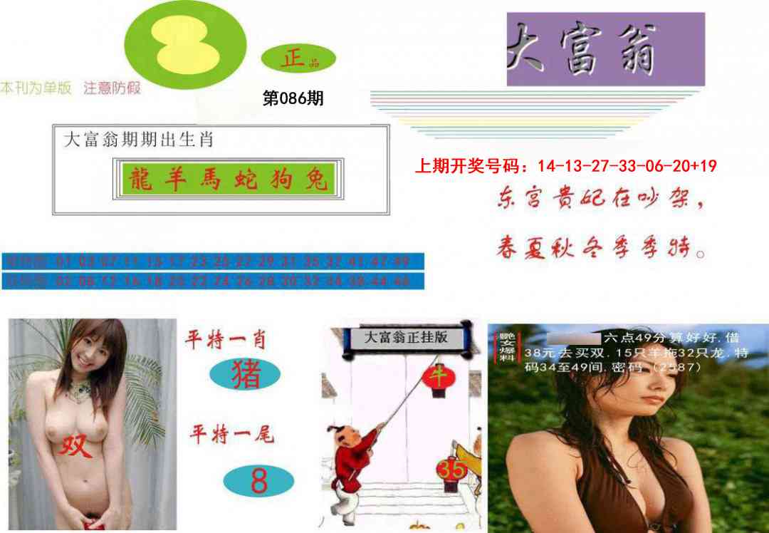 086期大富翁[图]