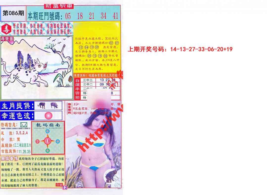 086期财富快车[图]