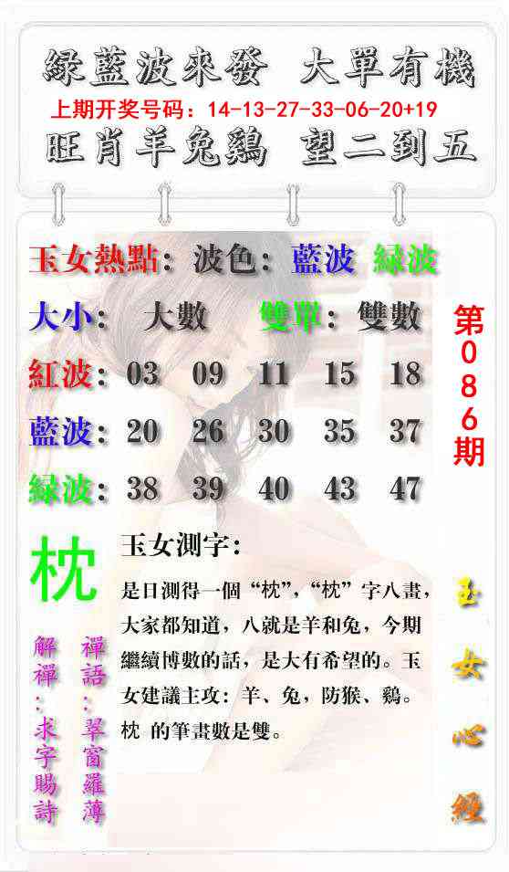 086期玉女心经报[图]