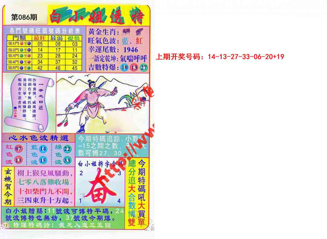 086期白小姐透特[图]