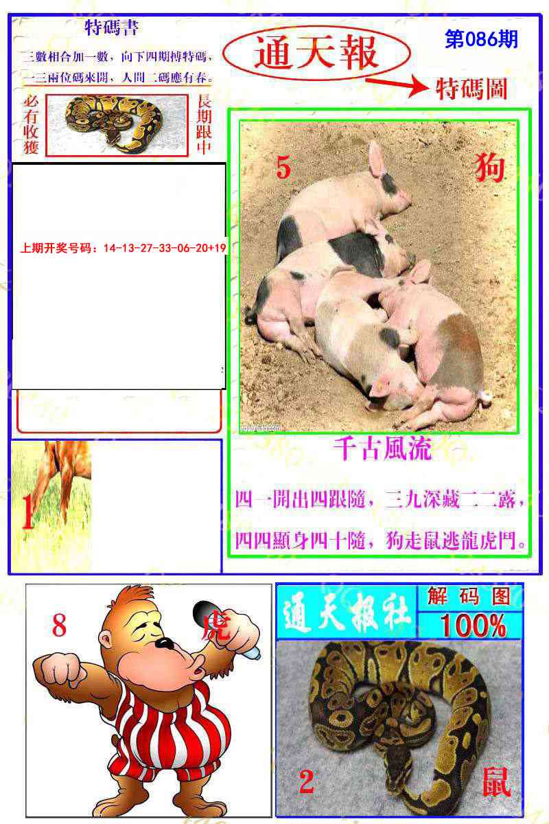 086期通天特解图[图]