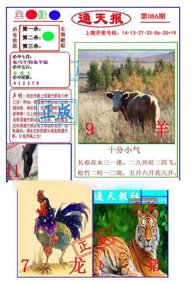 086期通天杀波图1[图]