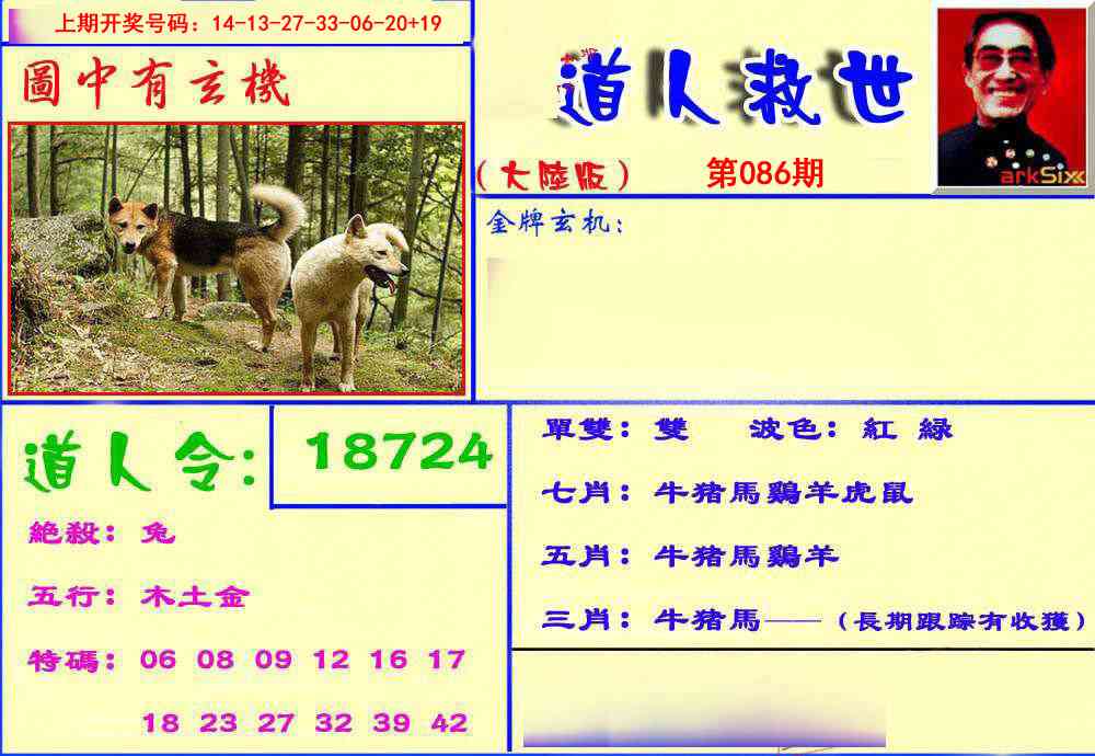 086期道人救生报[图]