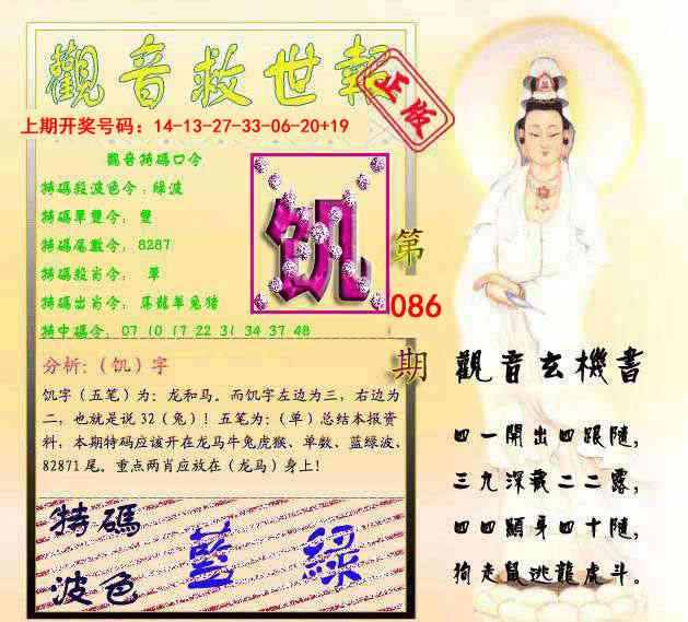 086期观音救世报[图]