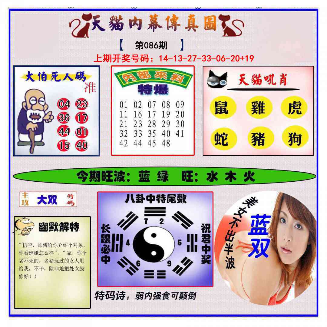 086期内幕传真图[图]