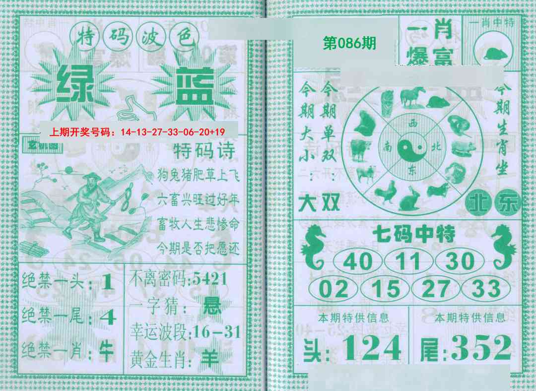 086期一肖爆富[图]