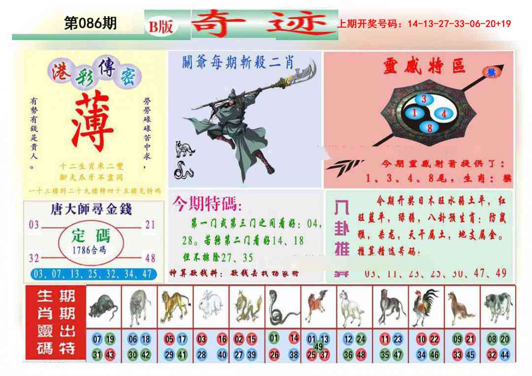 086期九龍奇迹B(推荐)[图]