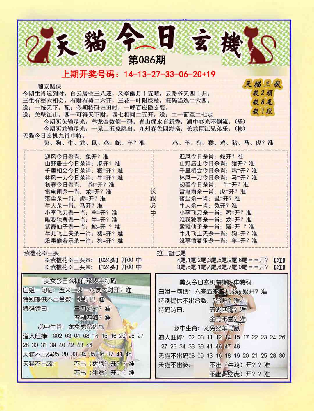 086期今日玄机图B[图]