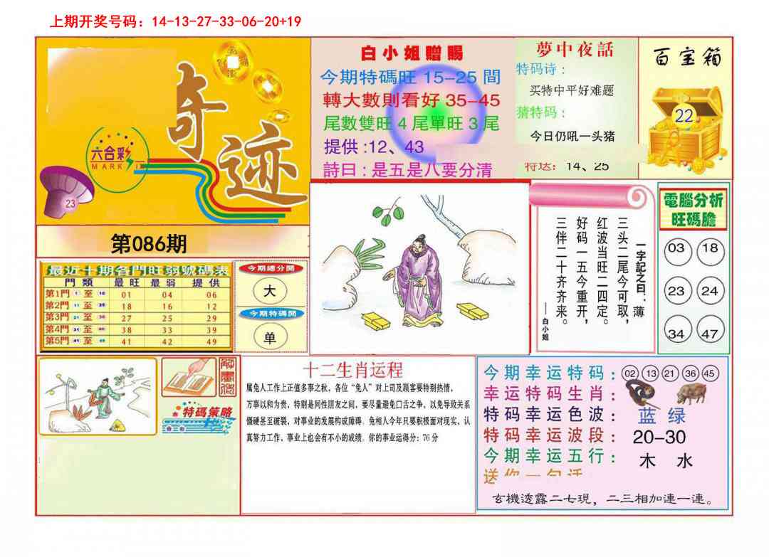 086期九龍奇迹A(推荐)[图]