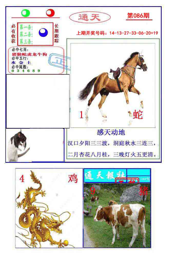 086期通天杀波图2[图]