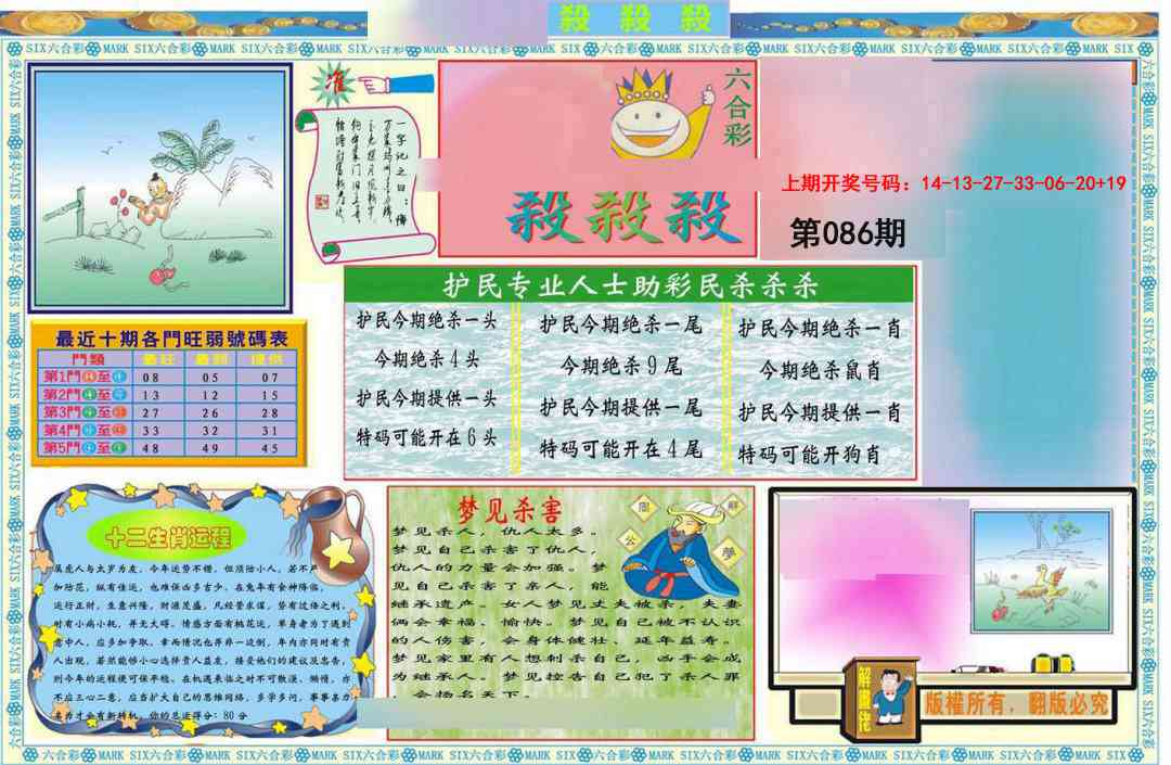 086期九龍杀杀杀A(推荐)[图]