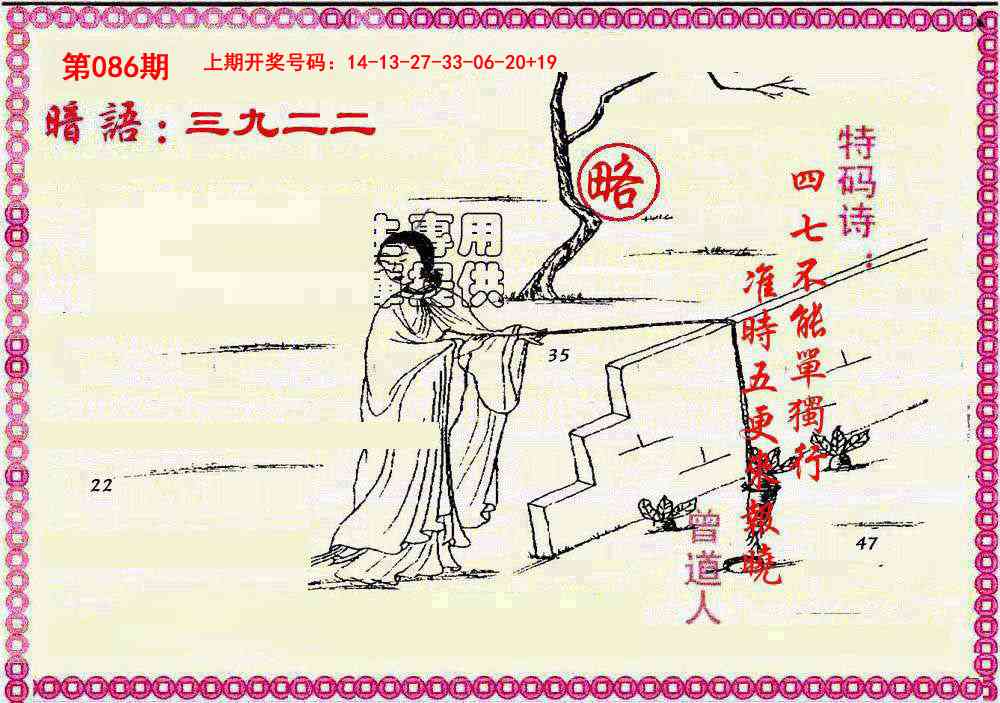 086期新暗语报[图]