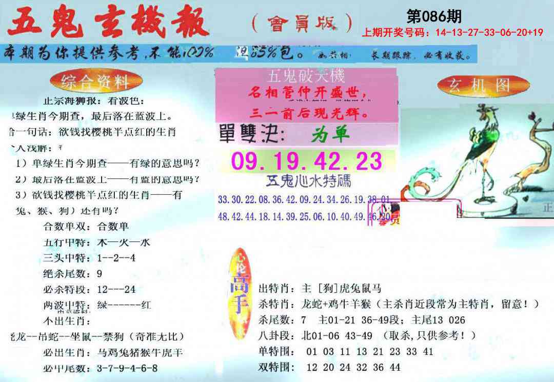 086期新五鬼玄机[图]