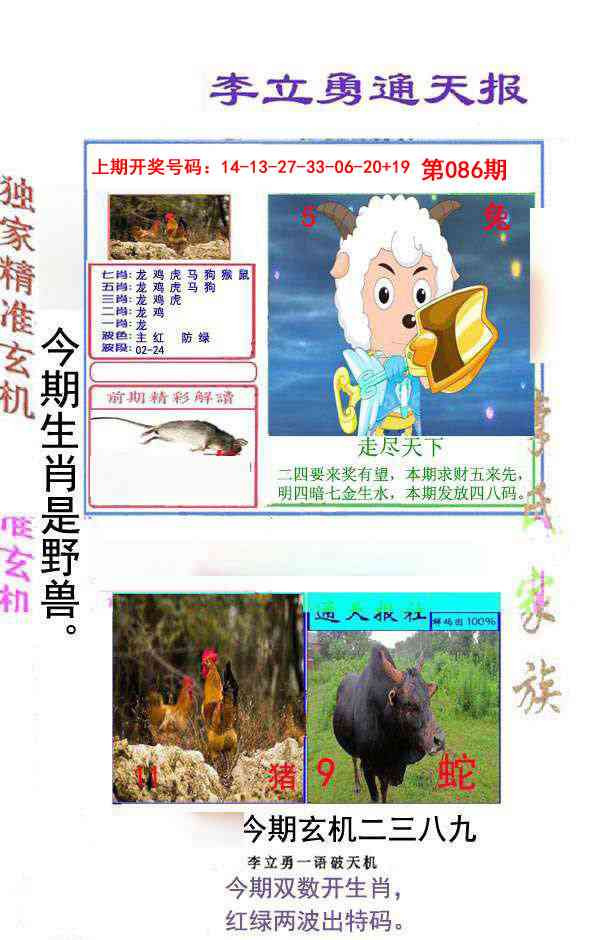 086期李立勇通天报[图]