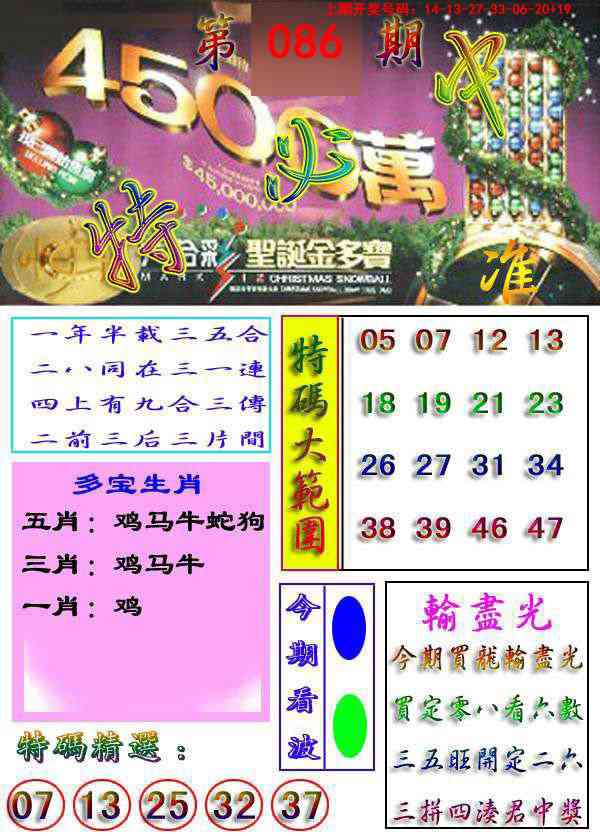 086期特必中[图]