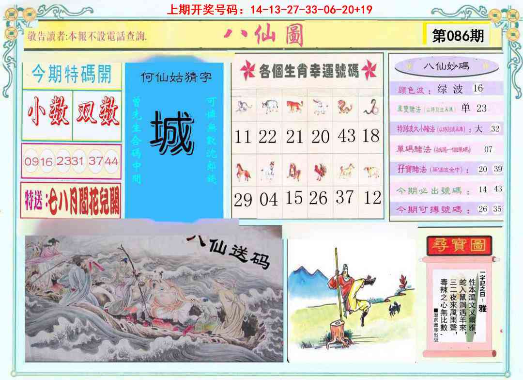 086期八仙图[图]