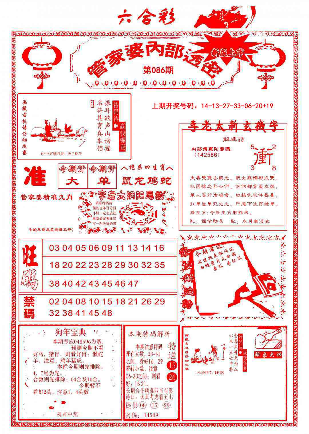 086期管家婆内部透密[图]