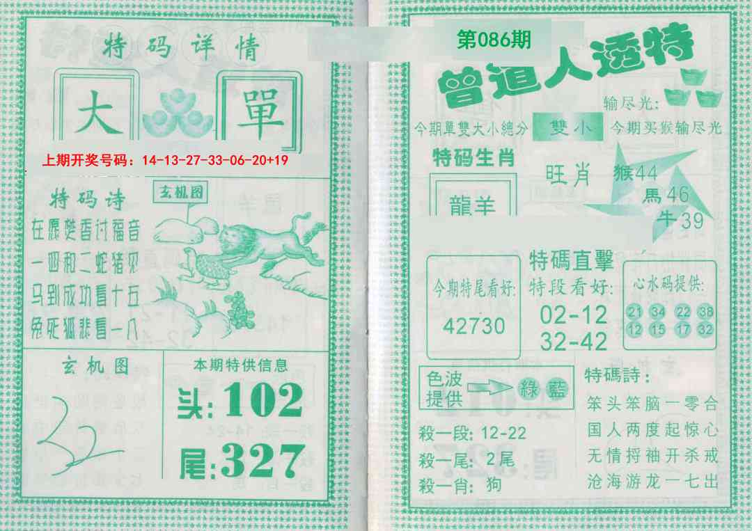 086期曾道人透特[图]