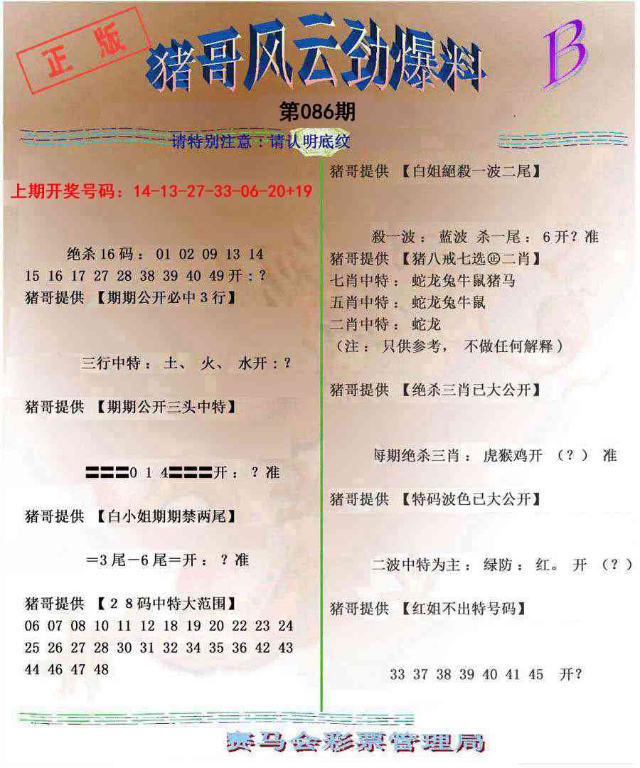 086期猪哥风云劲爆料B[图]