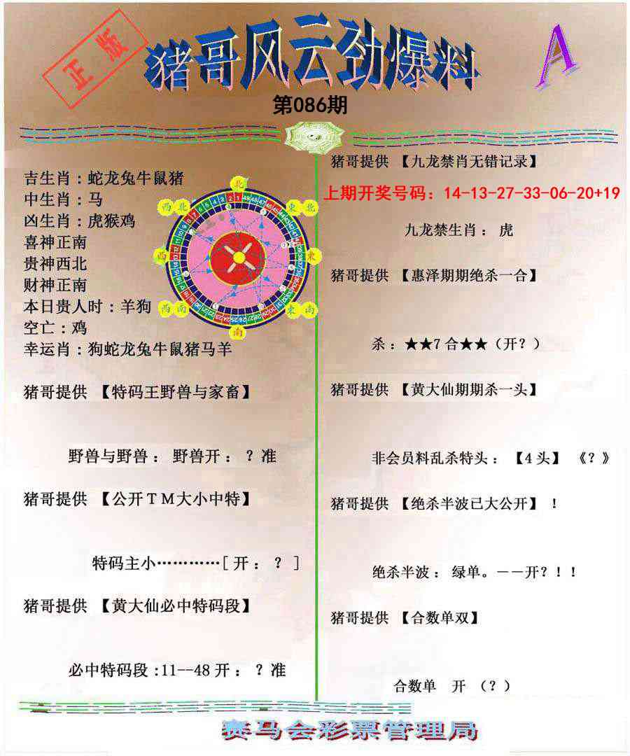 086期猪哥风云劲爆料A[图]