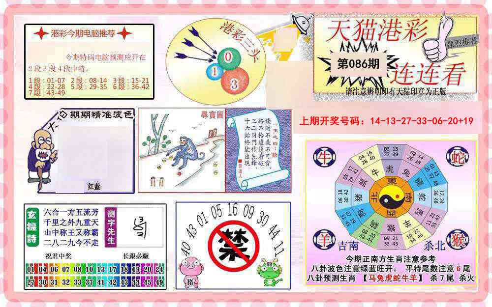 086期港彩连连中[图]