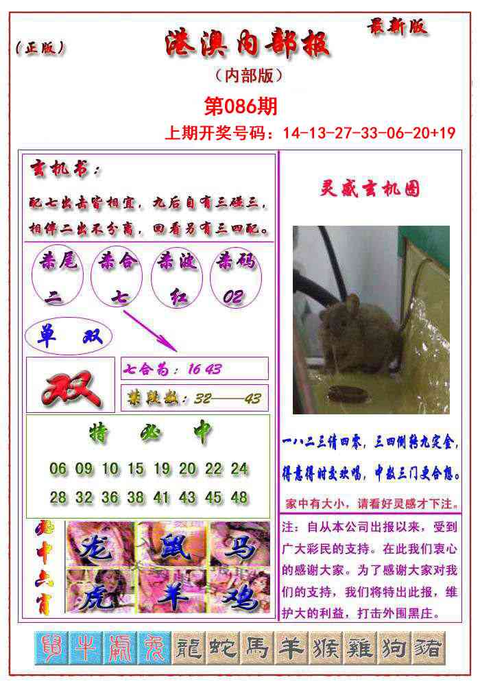 086期港澳报[图]