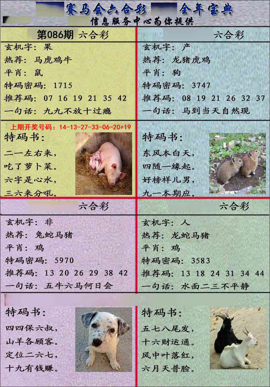 086期宝典报[图]