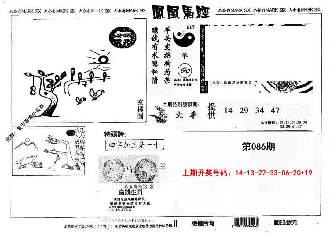 086期另版凤凰马经[图]