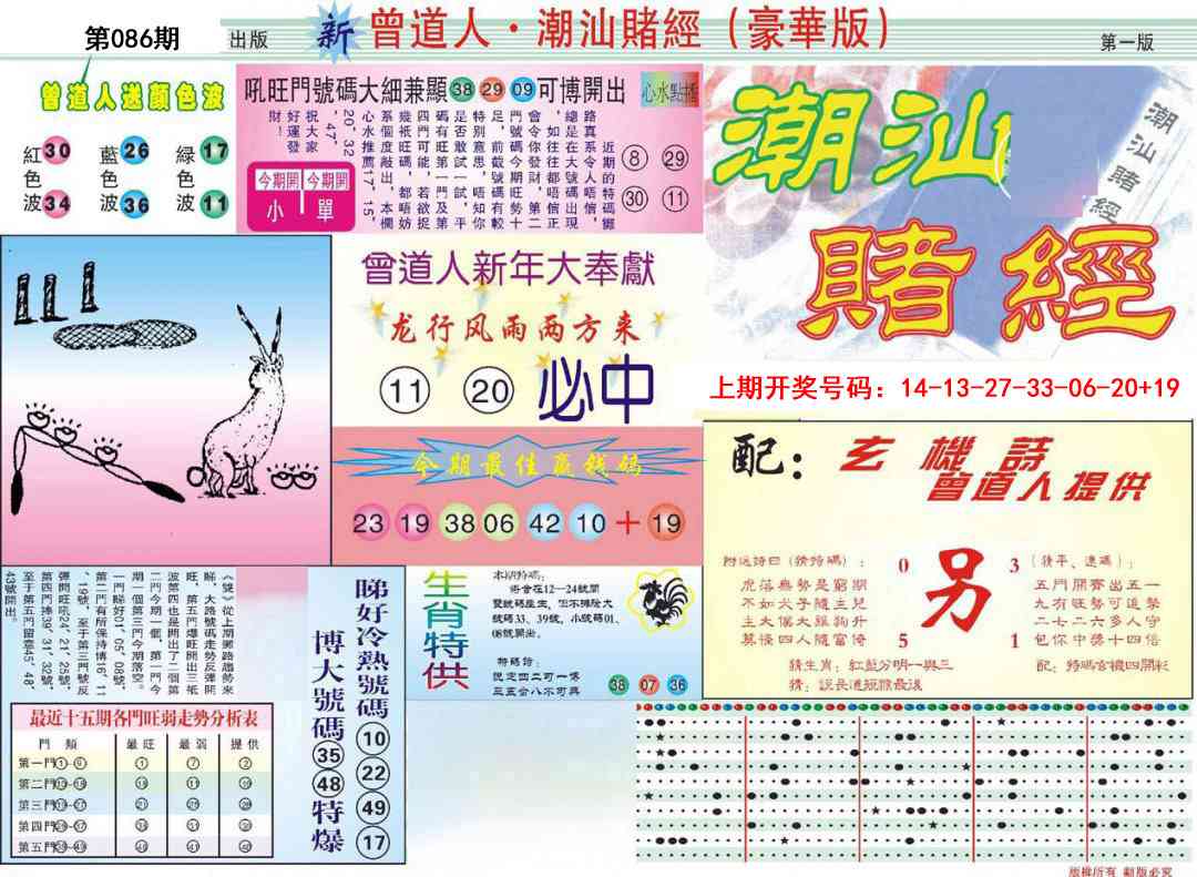 086期中版潮汕A[图]