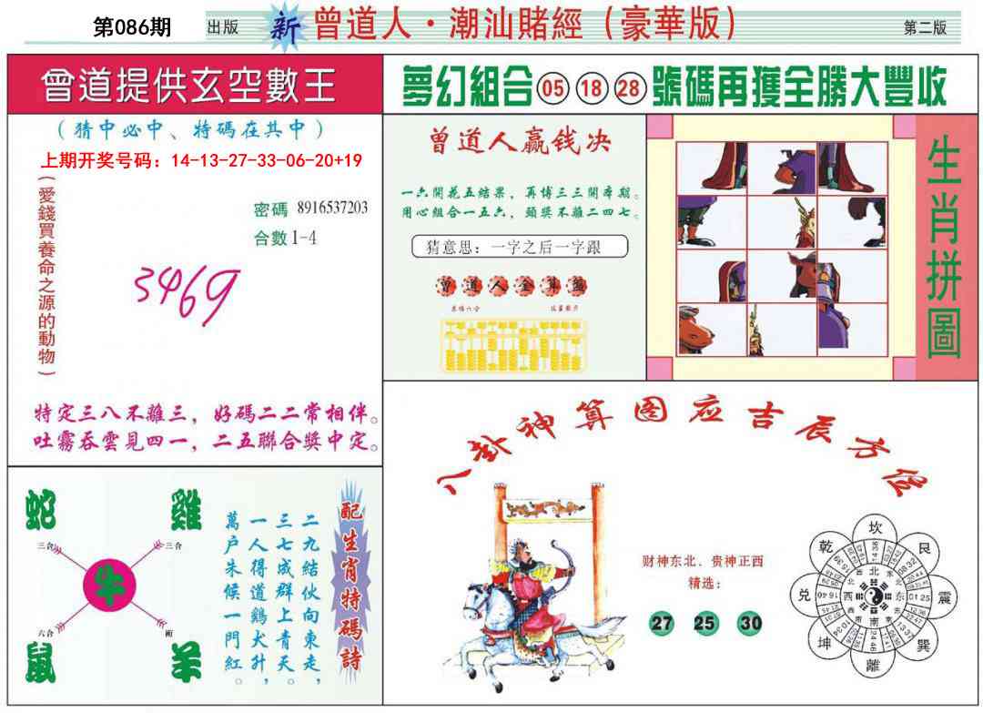 086期中版潮汕B[图]