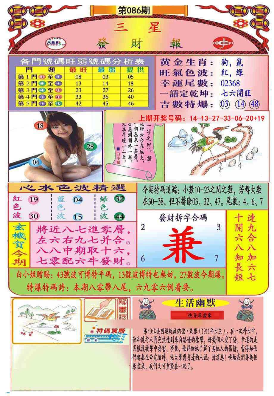 086期三星发财报(推荐)[图]