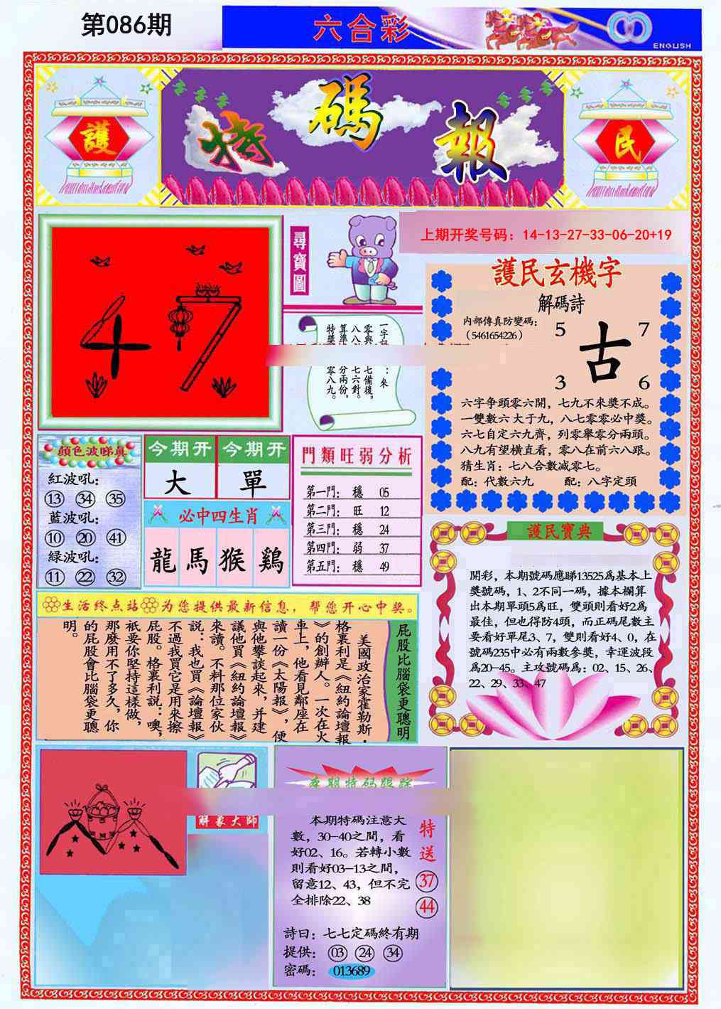 086期九龍特码报(推荐)[图]