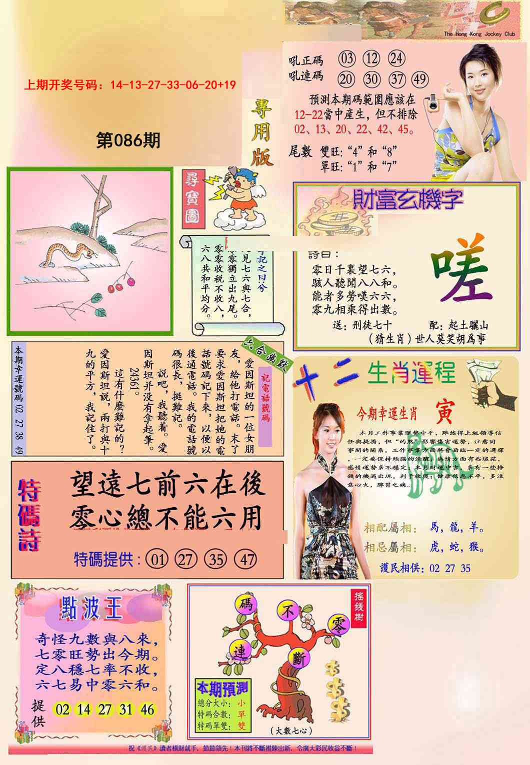 086期九龍专用版(推荐)[图]