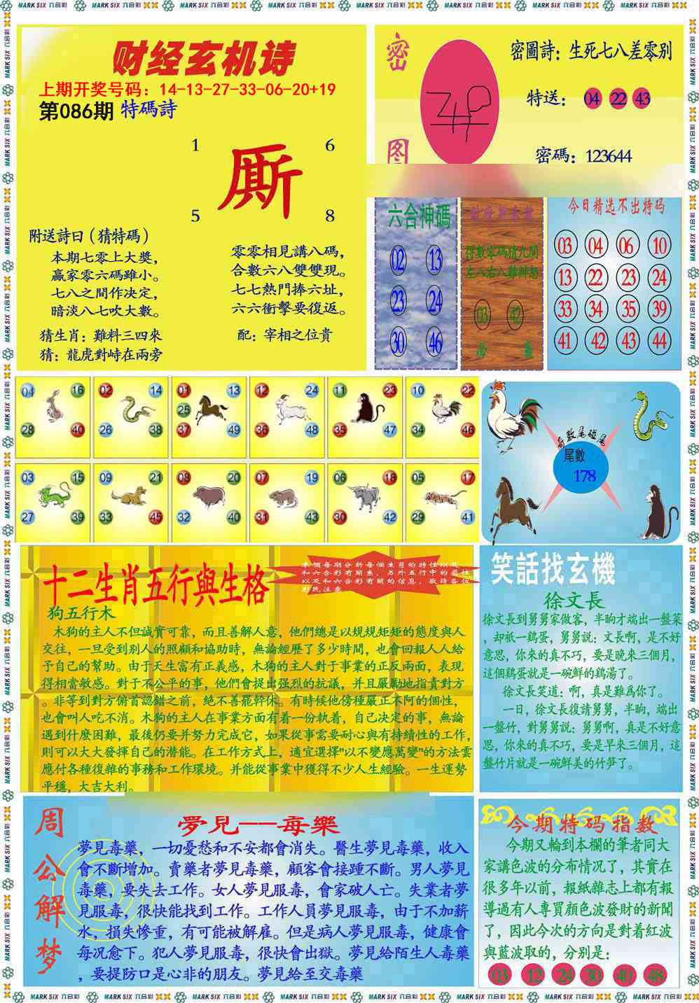 086期九龍财经B(推荐)[图]