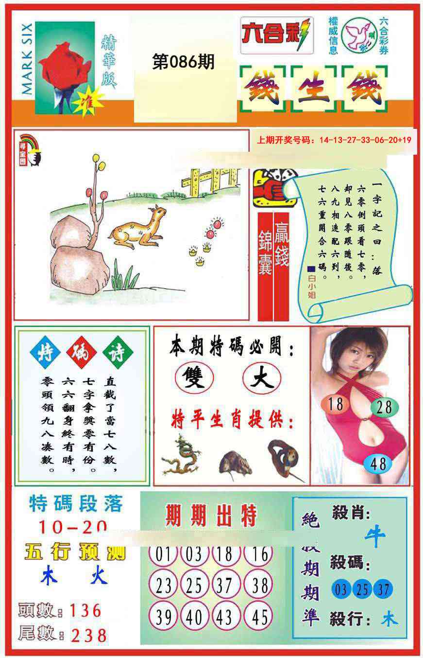 086期九龍钱生钱(推荐)[图]