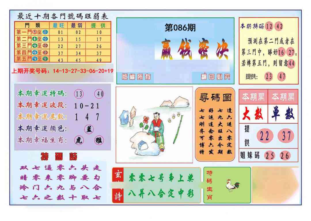 086期九龍赢钱密决(推荐)[图]